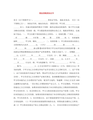 商品房购房协议书 