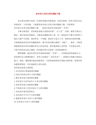 美术设计员英文简历模板下载 
