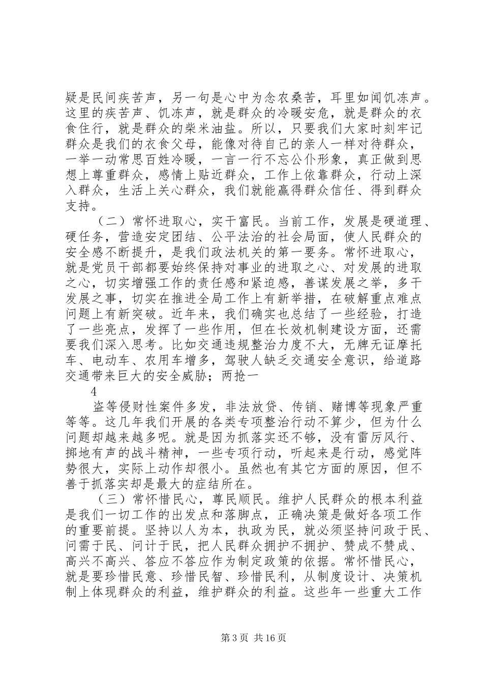 三严三实学习体会心得(最新精华版)资料资料_第3页