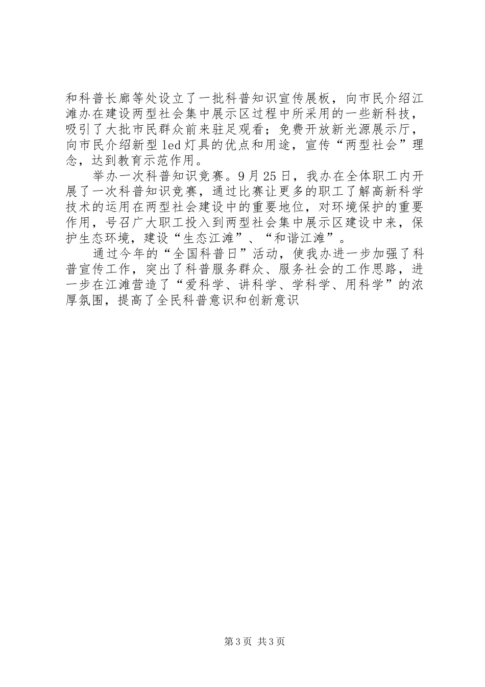 全国科普日活动总结 _第3页