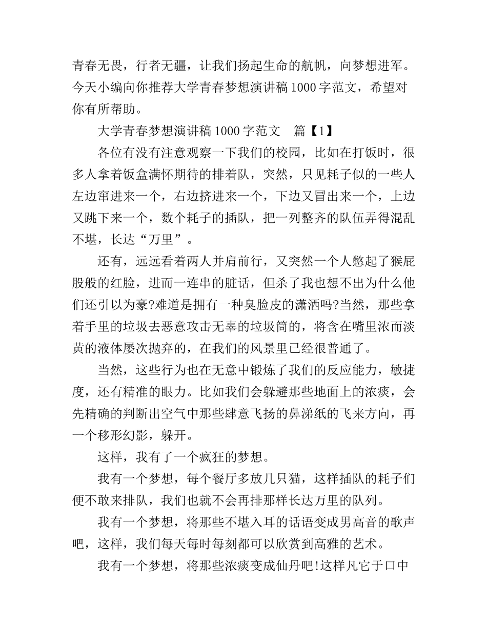 大学青春梦想演讲稿1000字范文_第1页