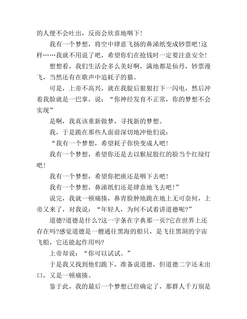 大学青春梦想演讲稿1000字范文_第2页