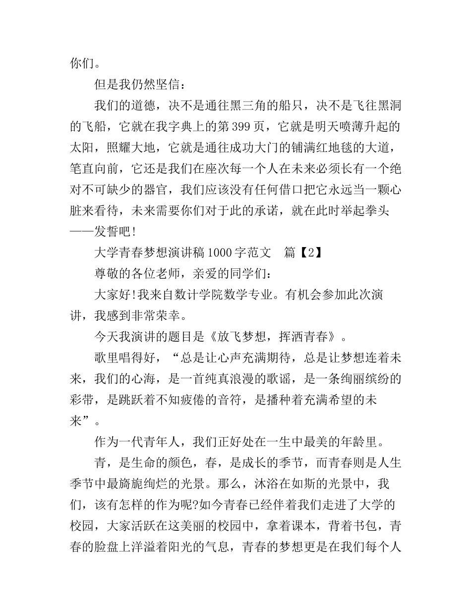 大学青春梦想演讲稿1000字范文_第3页