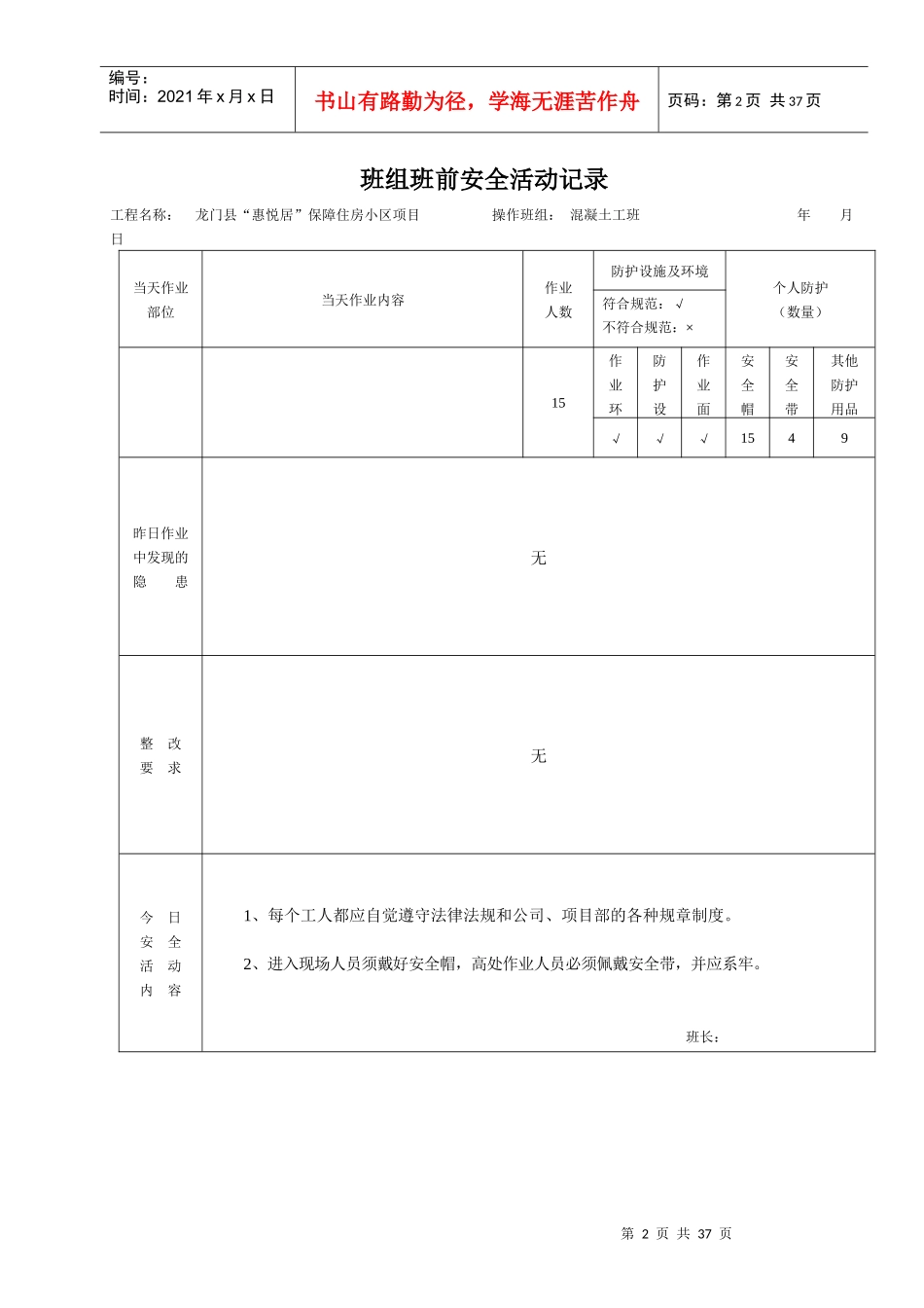 班级班前安全活动记录AQ261doc(混凝土工班)_第2页