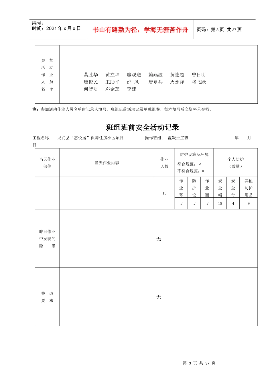 班级班前安全活动记录AQ261doc(混凝土工班)_第3页