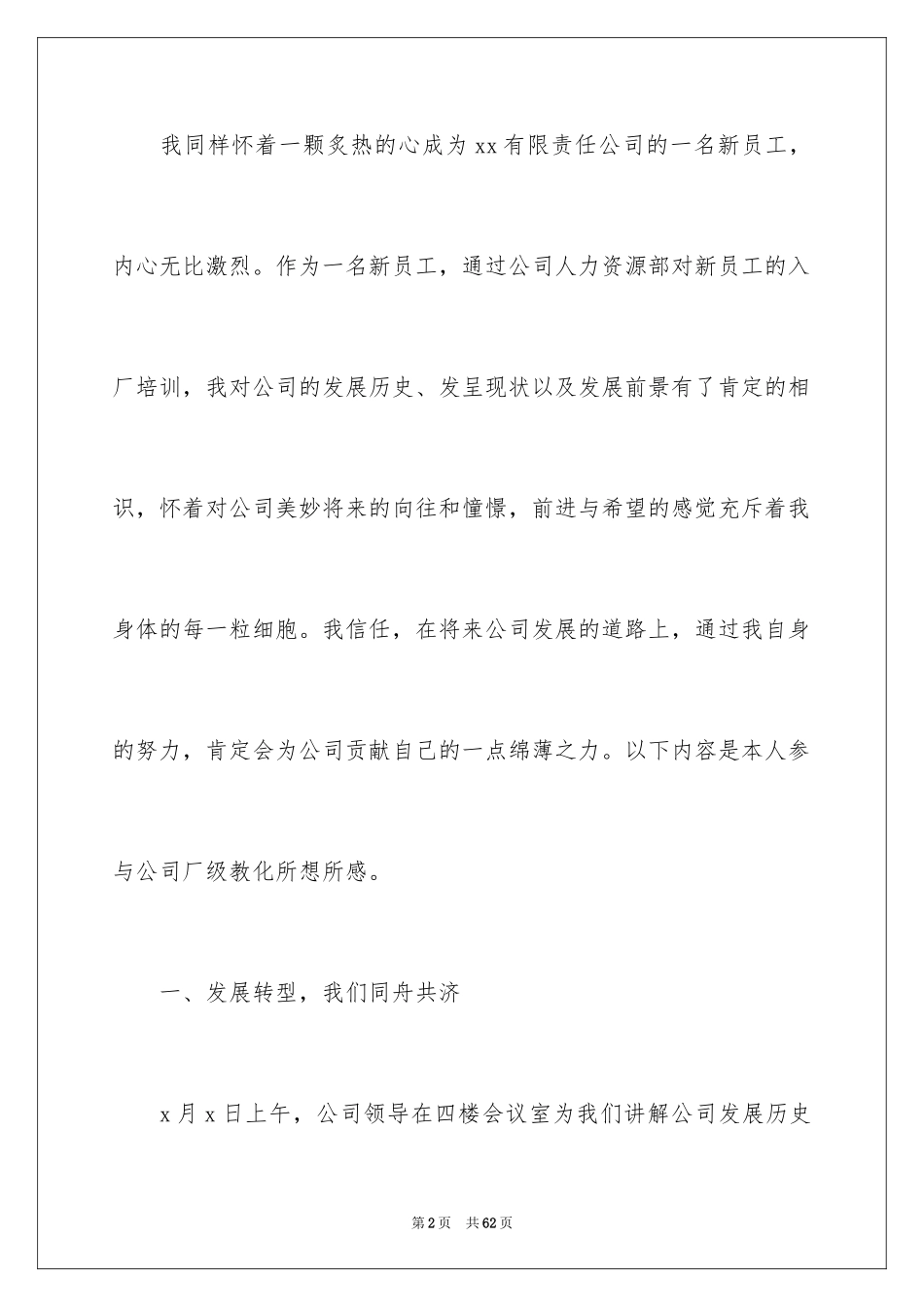 2024培训专员年终个人工作总结_1_第2页