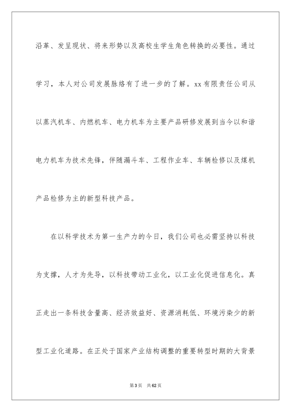 2024培训专员年终个人工作总结_1_第3页