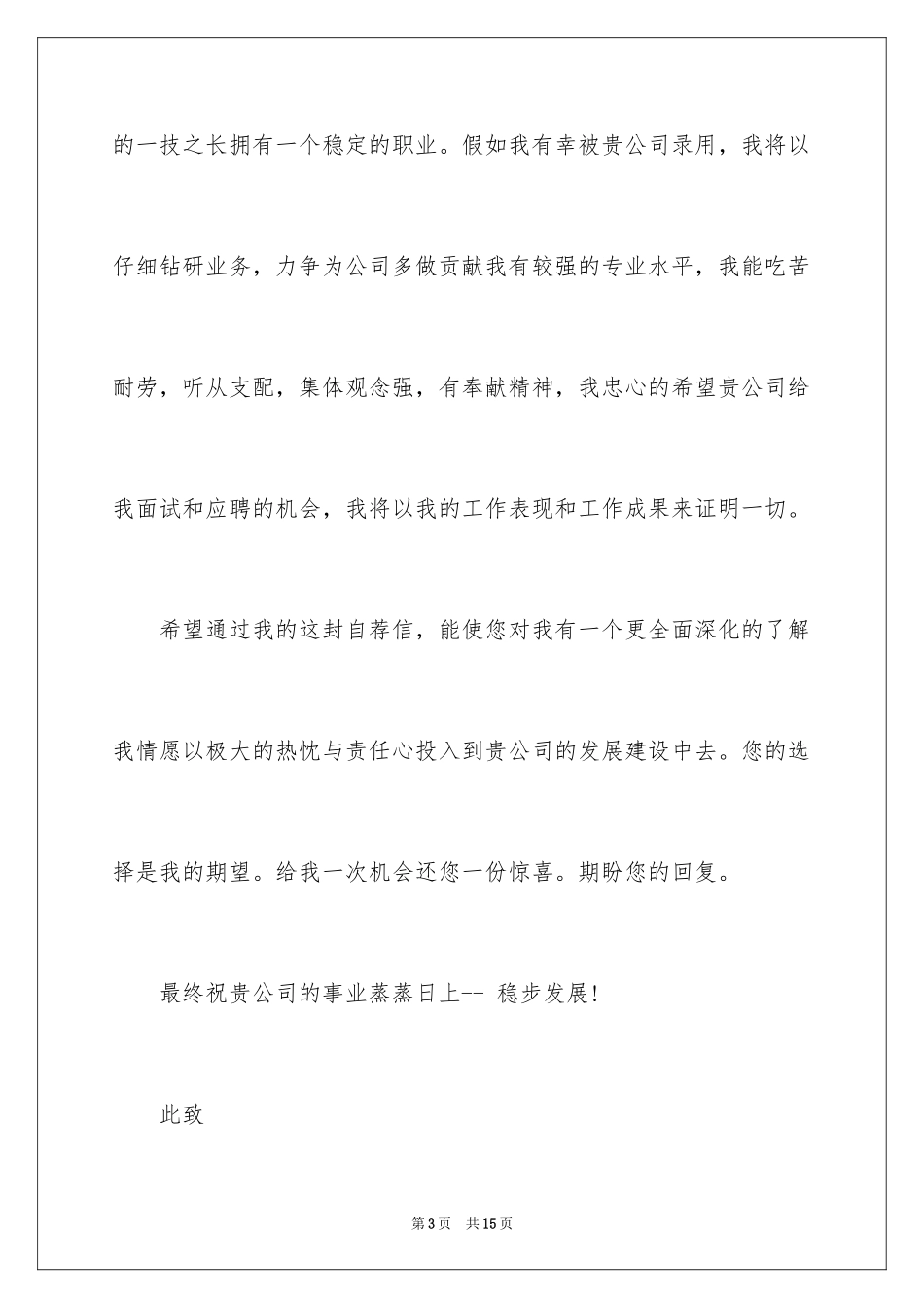 2024会计电算化求职信_22_第3页