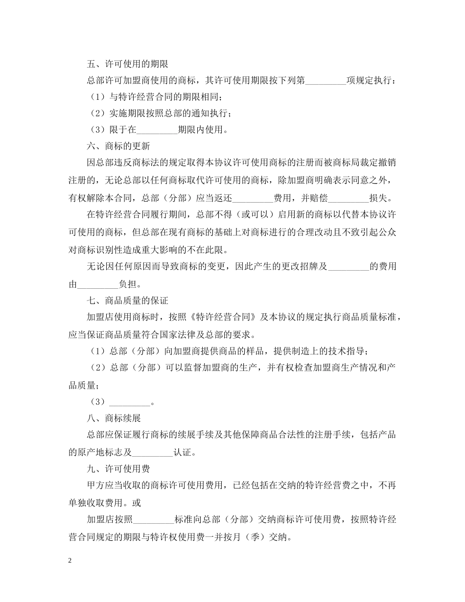 商标专利合同范本三篇 _第2页