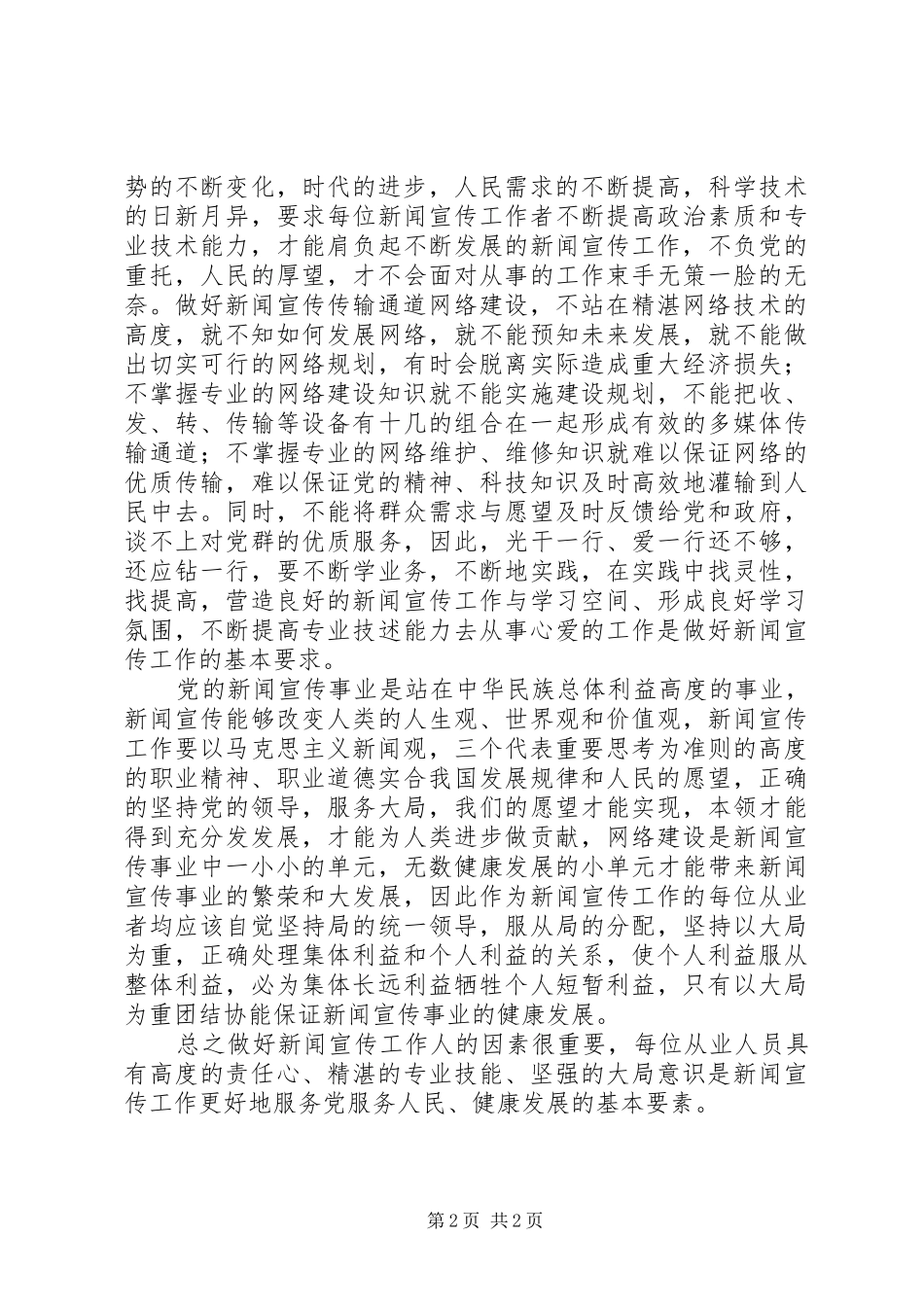三项教育学习体会心得_第2页