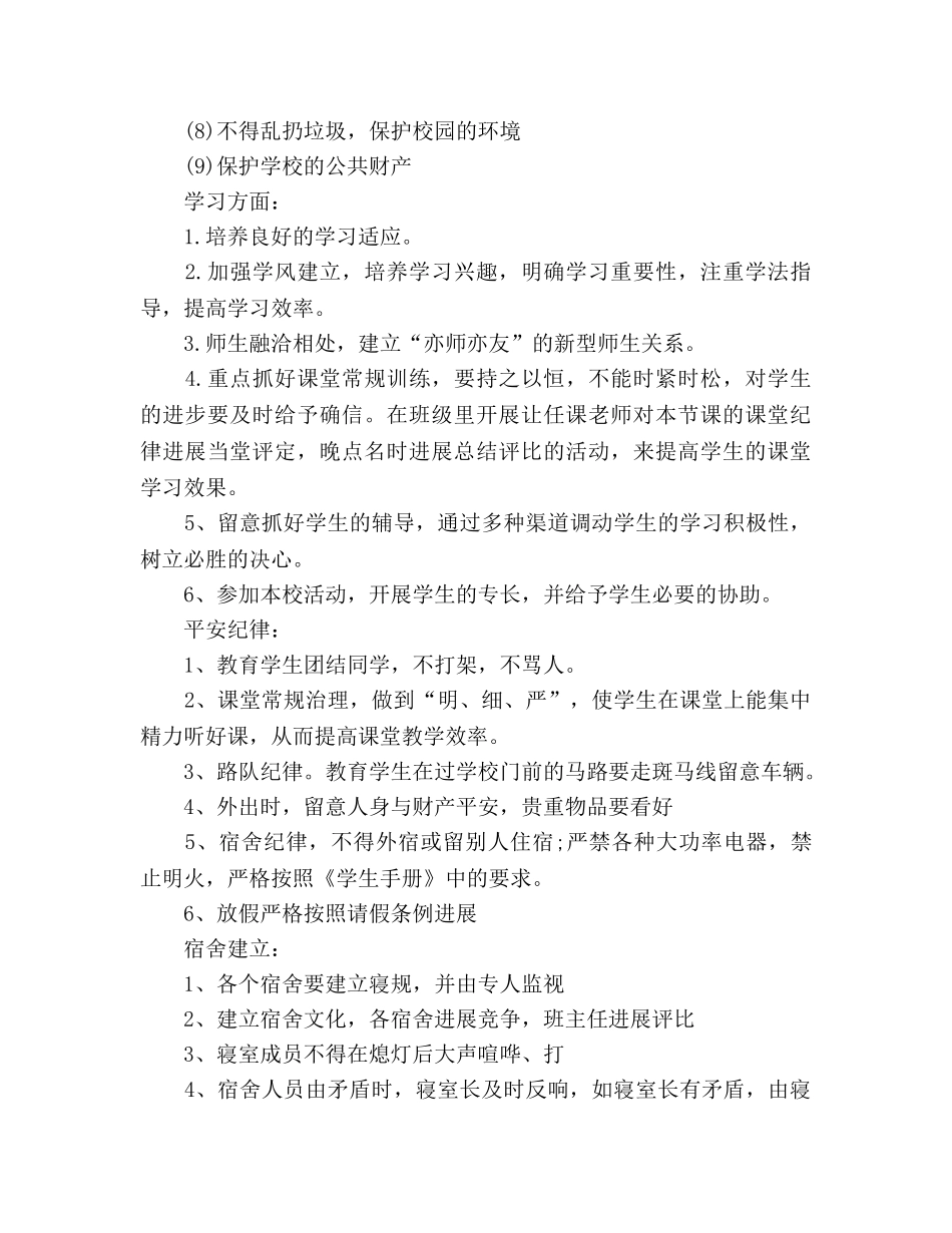 新生班班主任工作参考计划 _第2页