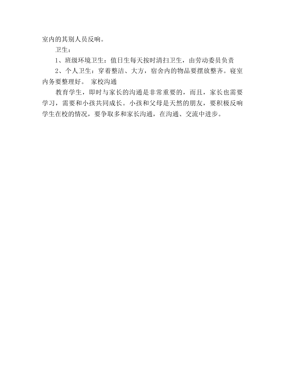 新生班班主任工作参考计划 _第3页