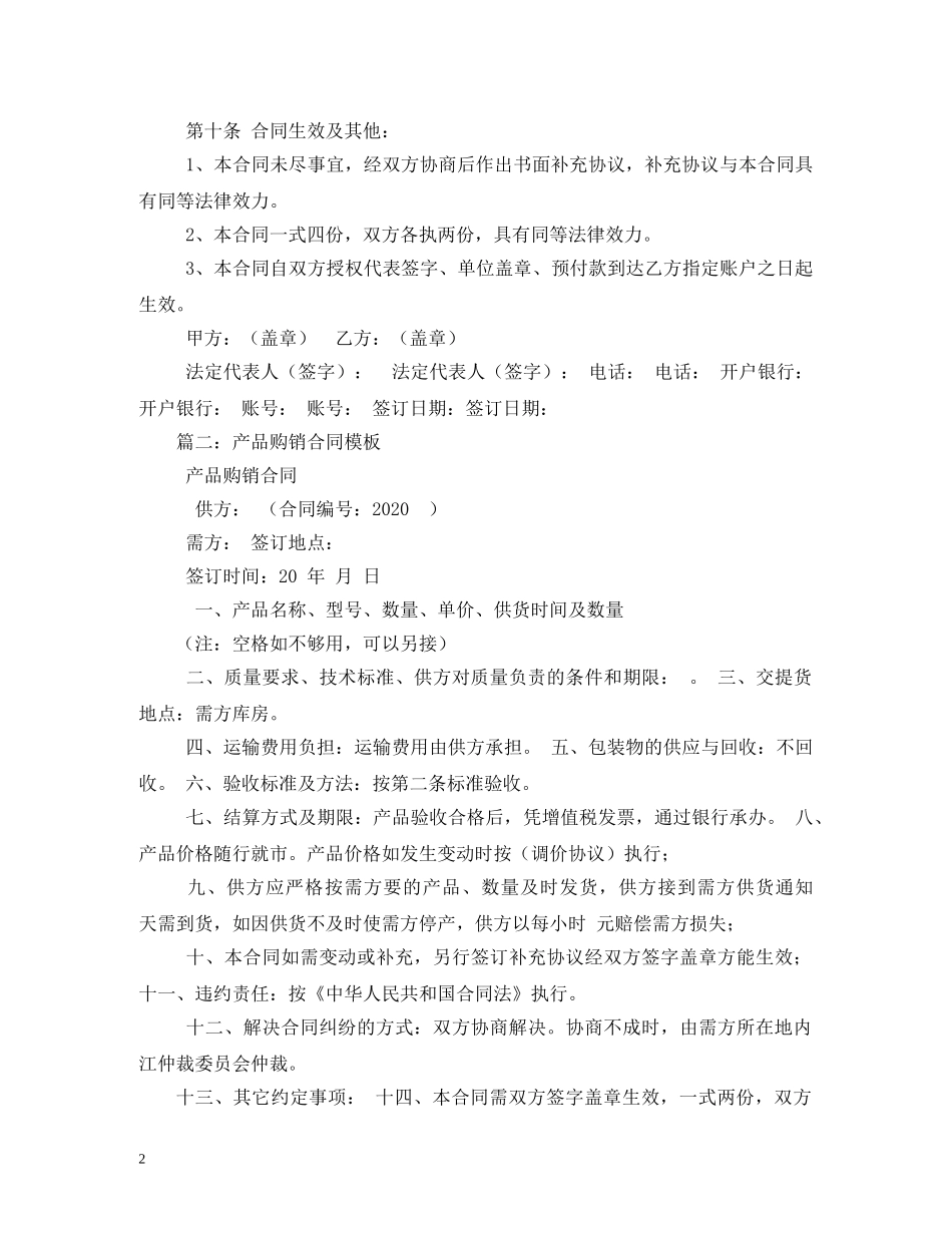 商品销售合同 (2) _第2页