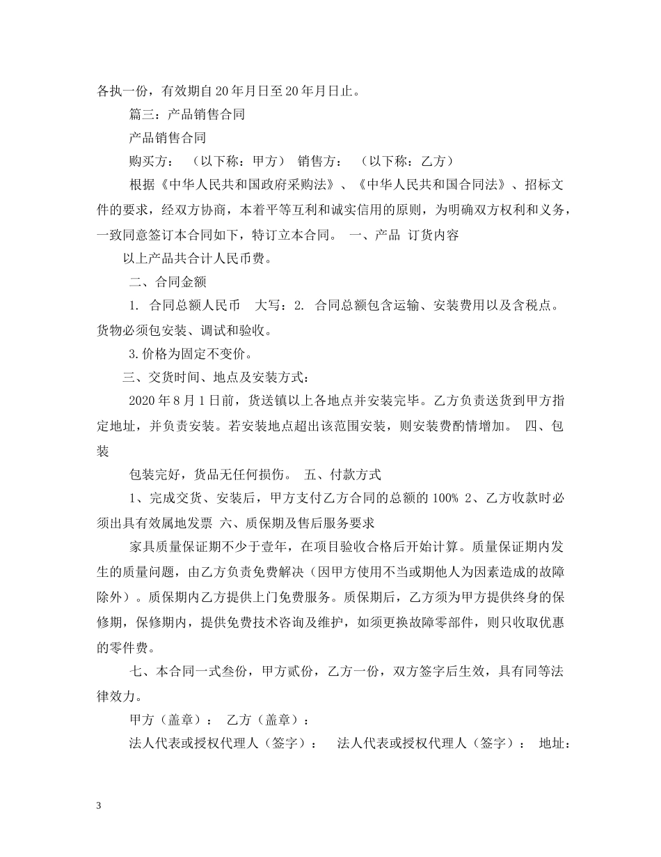 商品销售合同 (2) _第3页