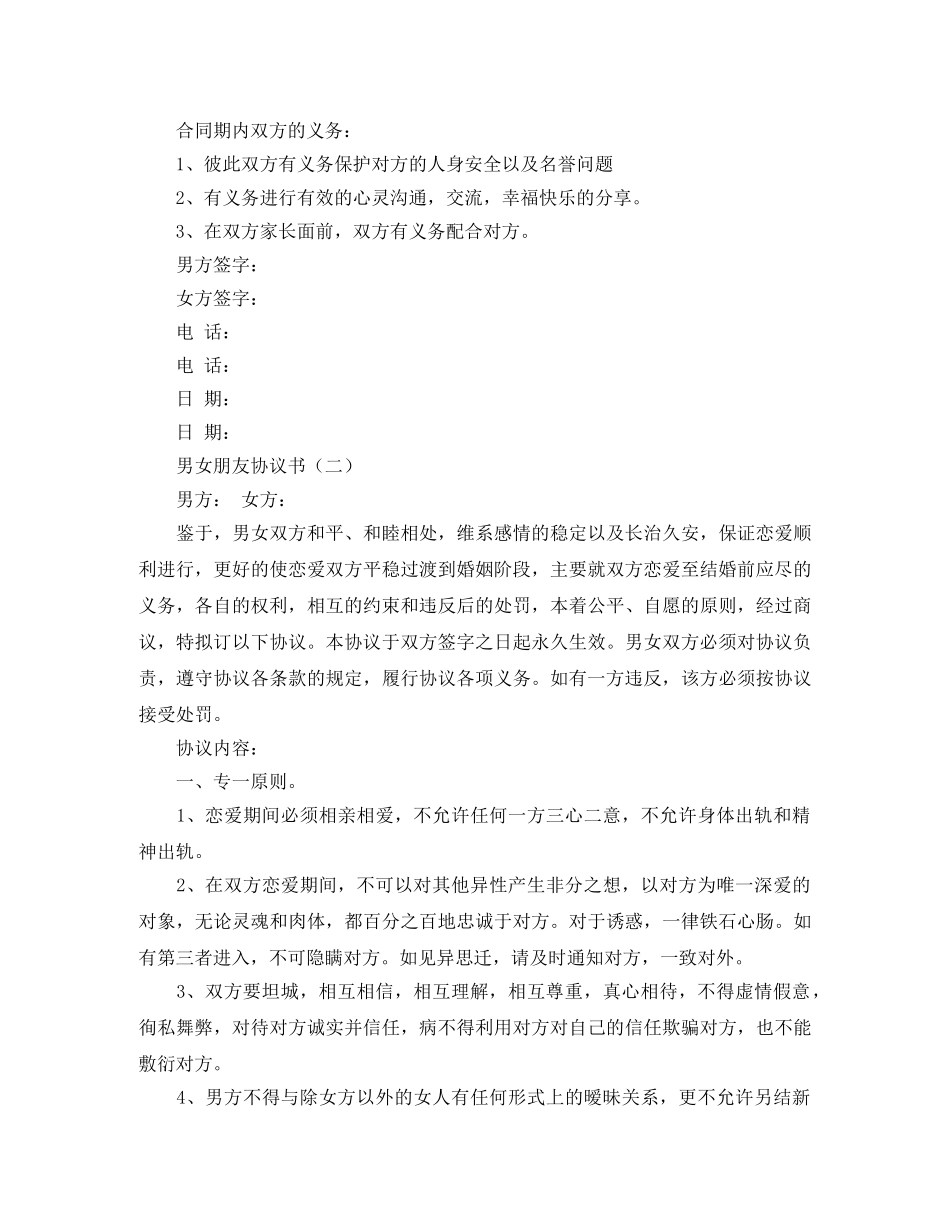 男女朋友协议书范本三则 _第2页