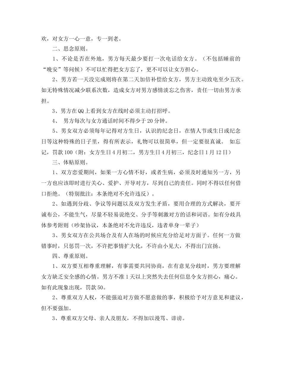 男女朋友协议书范本三则 _第3页