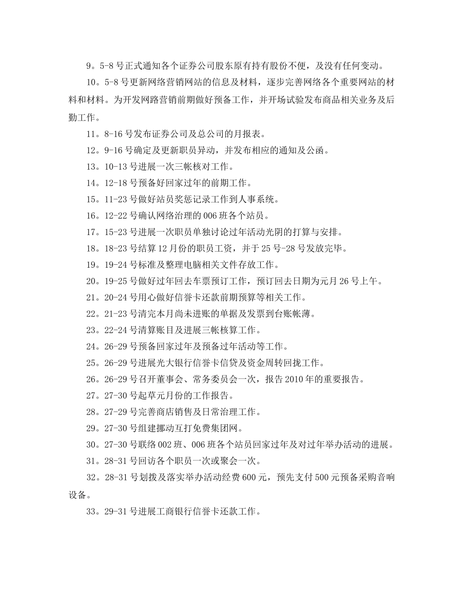 月初工作参考计划 _第2页