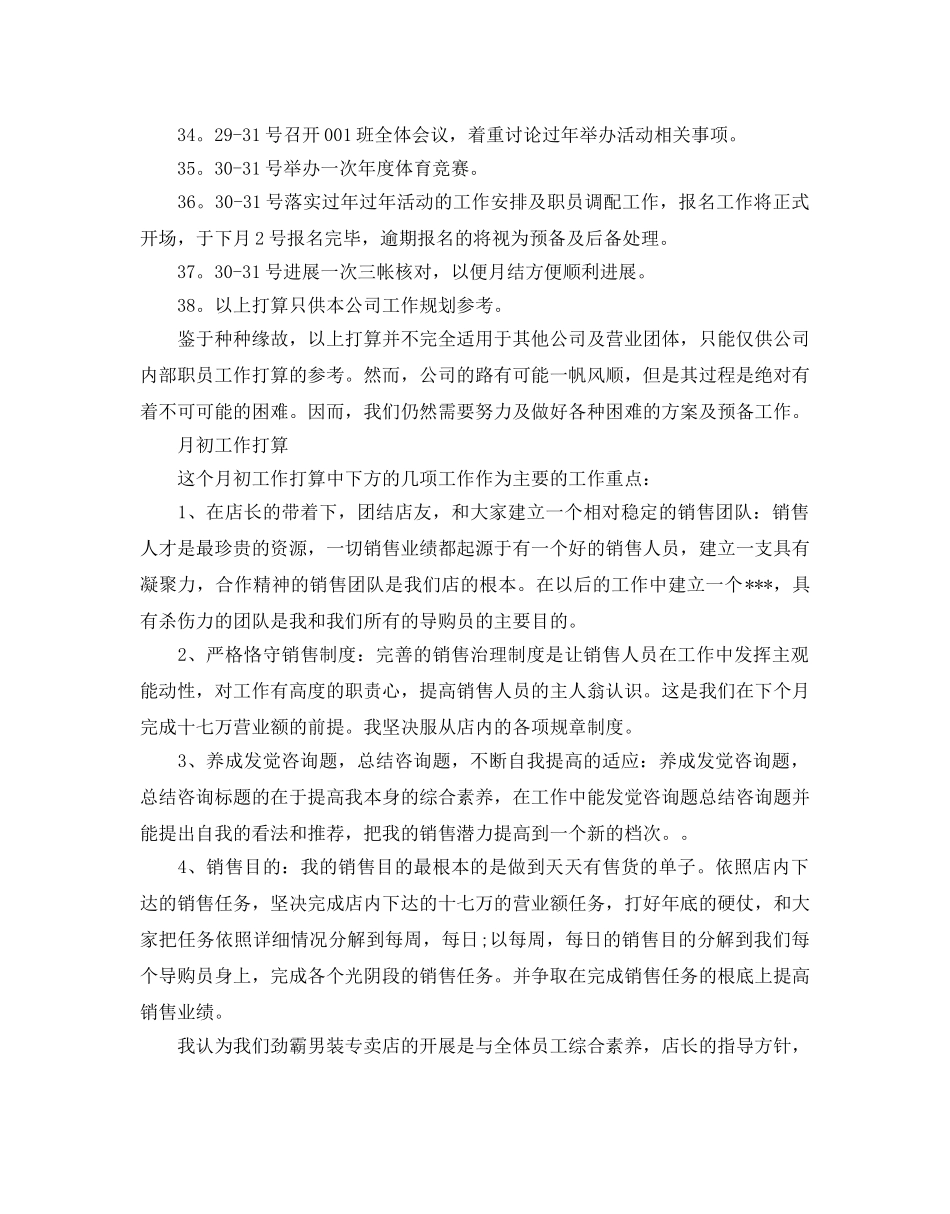 月初工作参考计划 _第3页