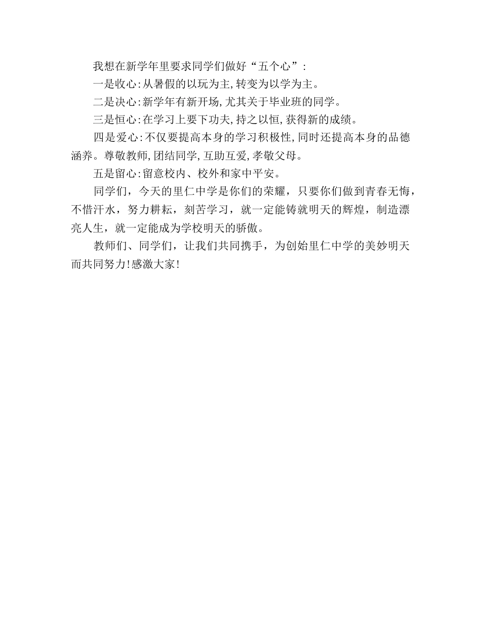 校长新学期国旗下讲话参考演讲稿 _第2页