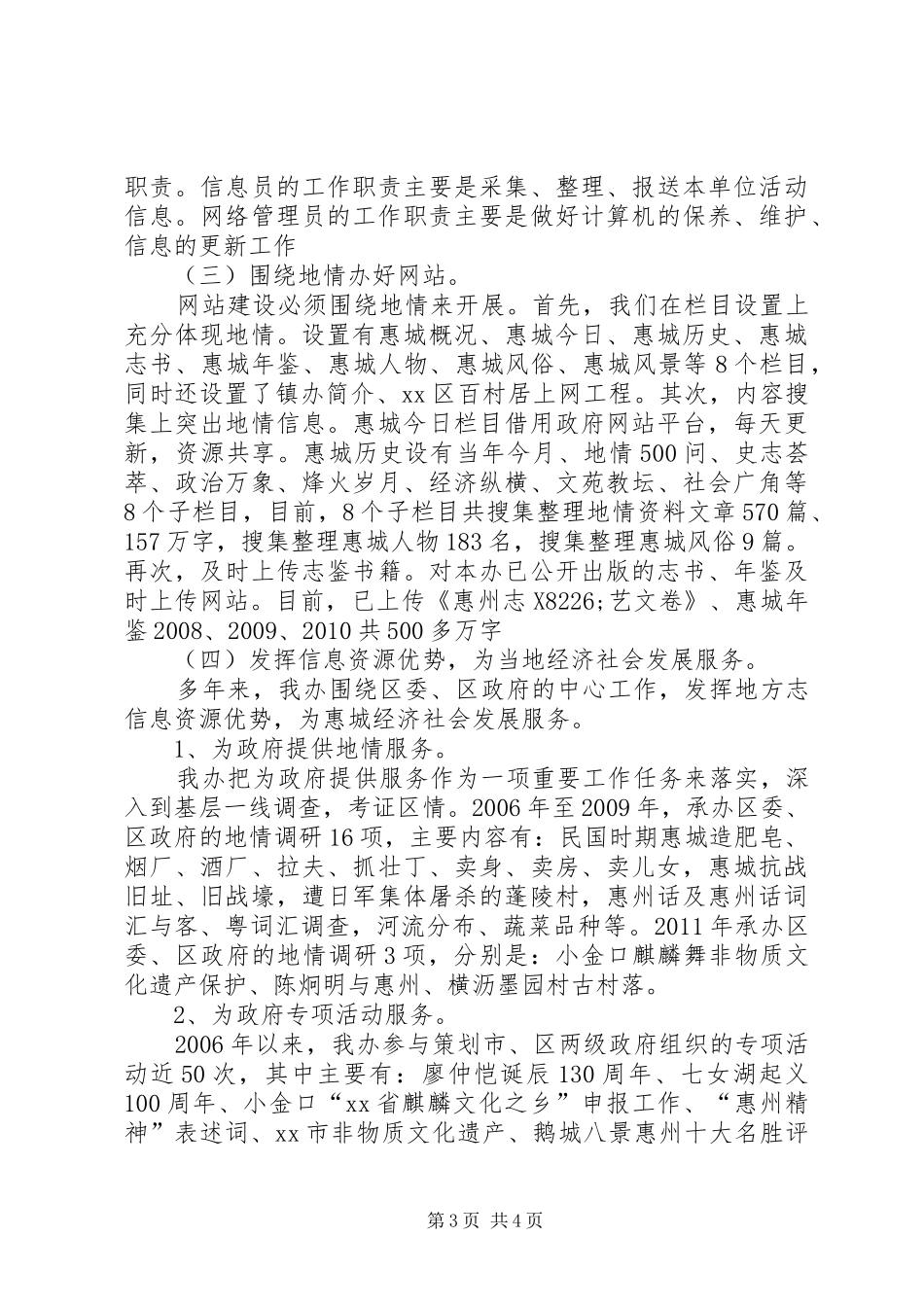 区地方志办公室信息化工作总结 _第3页