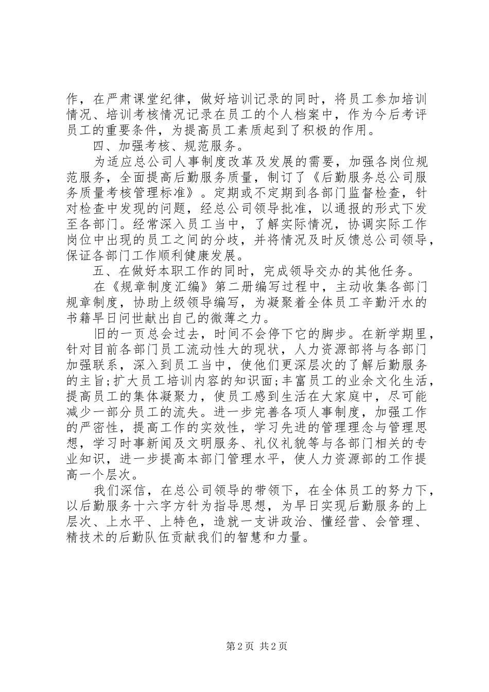 人力资源助理年度个人工作总结20XX年_第2页