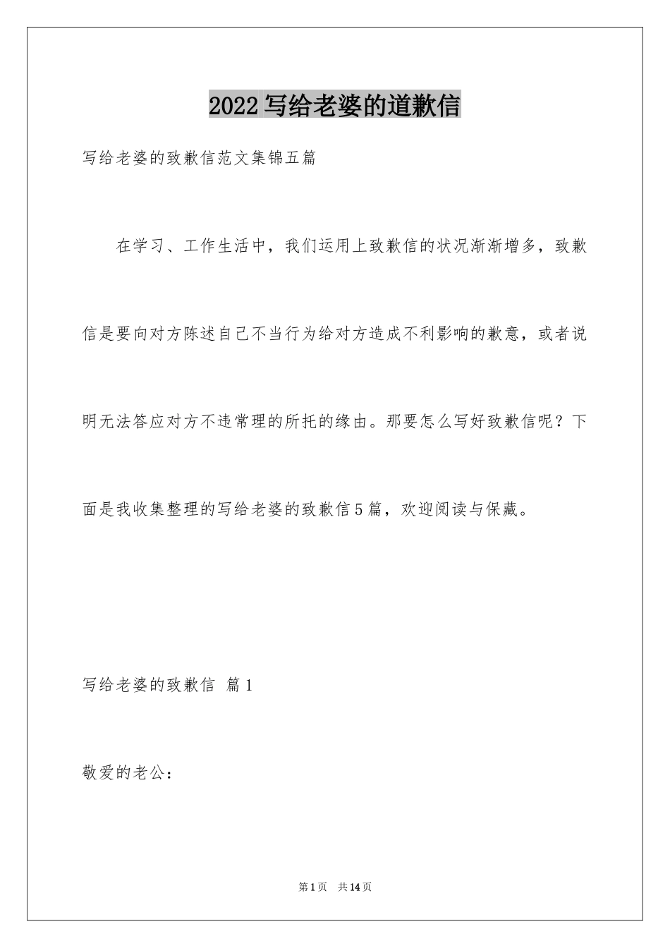 2024写给老婆的道歉信_21_第1页