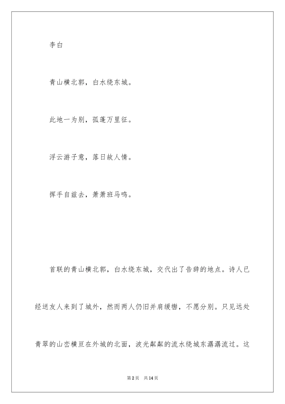 2024《送友人》诗词及古诗词鉴赏_第2页