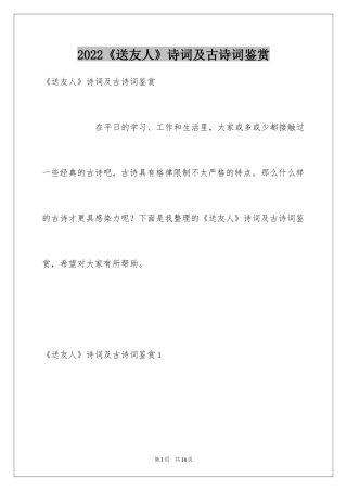 2024《送友人》诗词及古诗词鉴赏