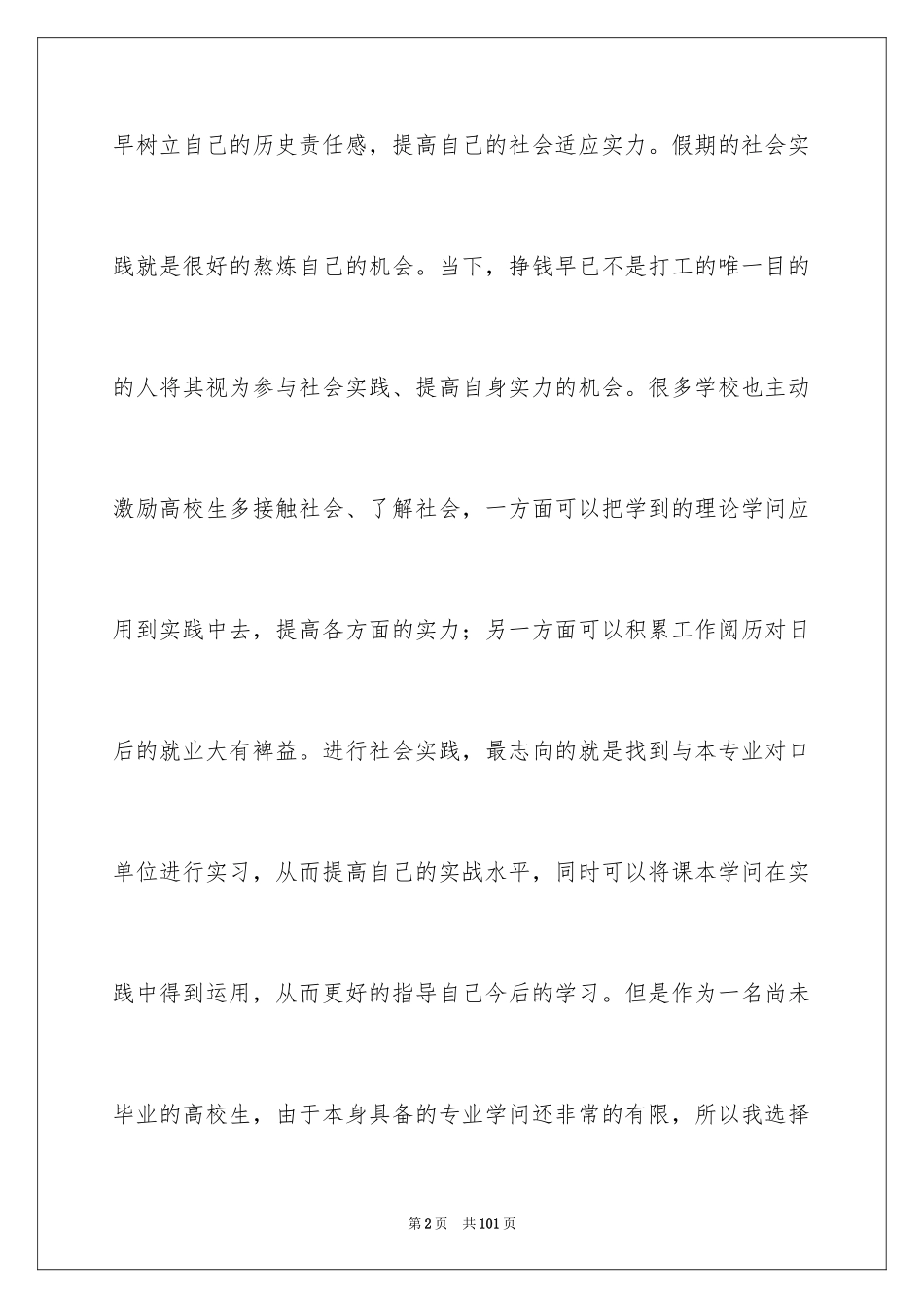 2024大学生寒假餐厅社会实践报告_3_第2页