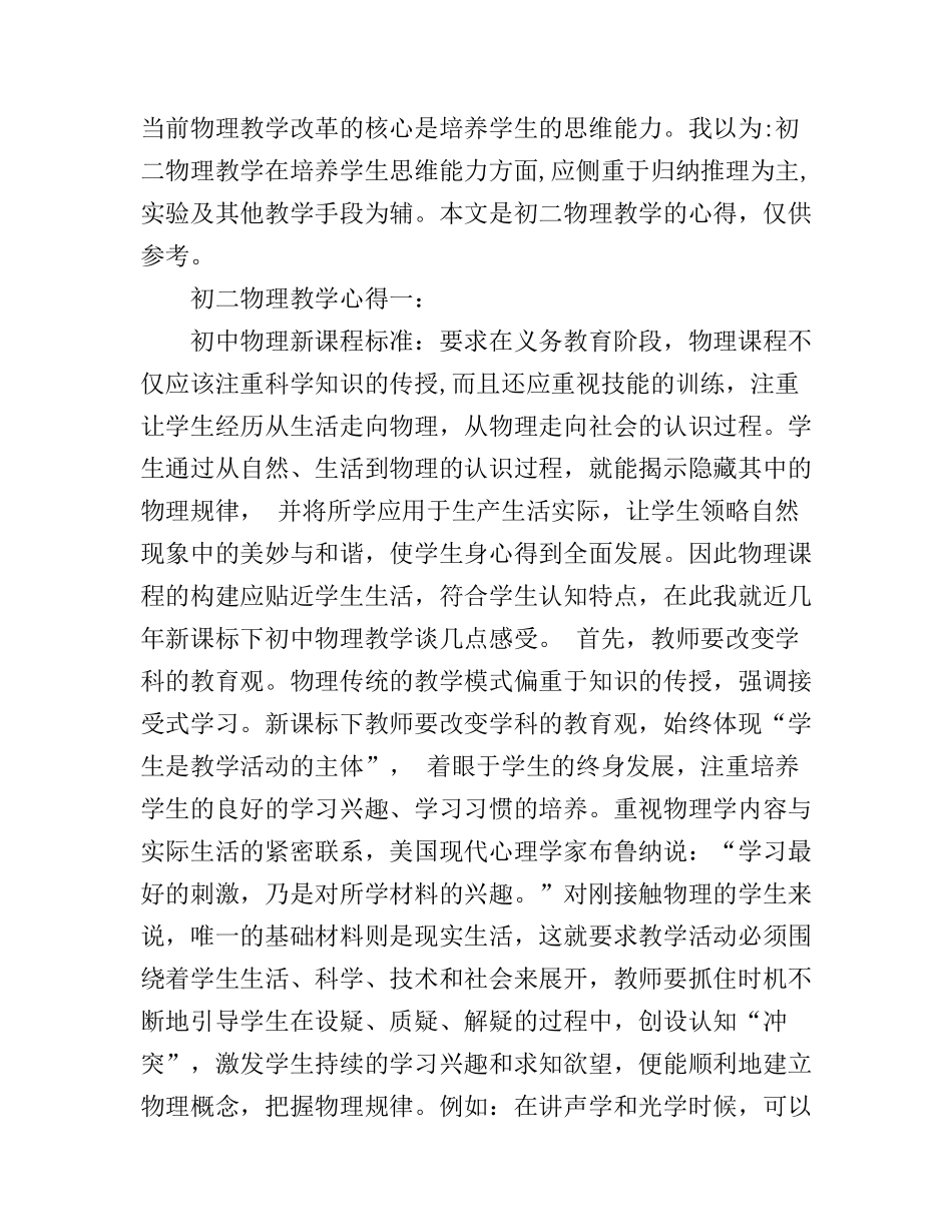 初二物理教学心得4篇_第1页