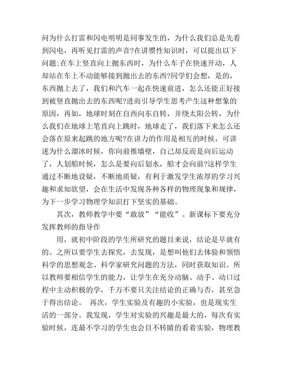 初二物理教学心得4篇_第2页