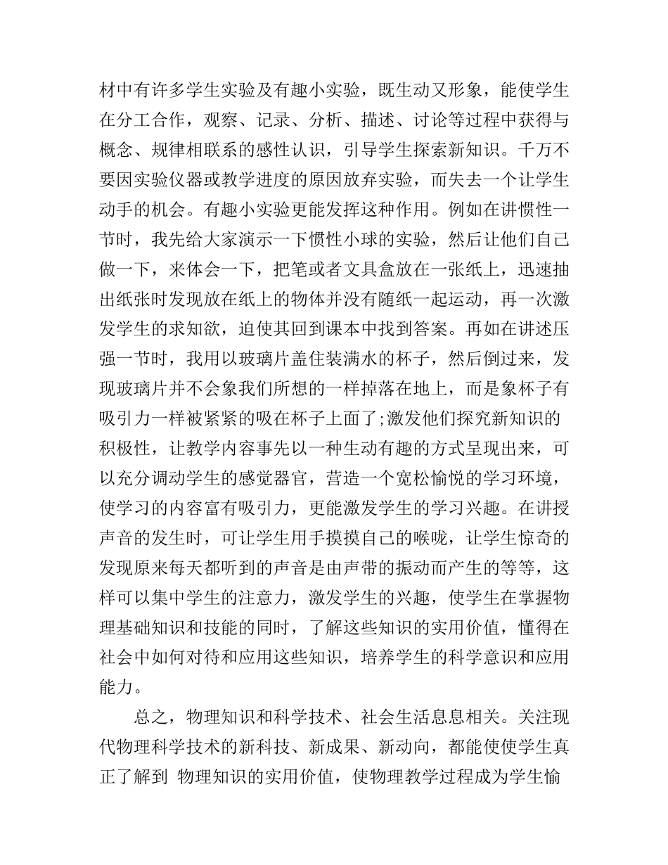 初二物理教学心得4篇_第3页