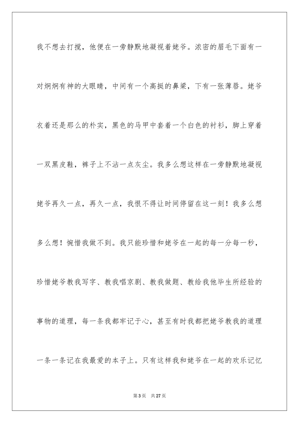 2024初一写人作文_23_第3页