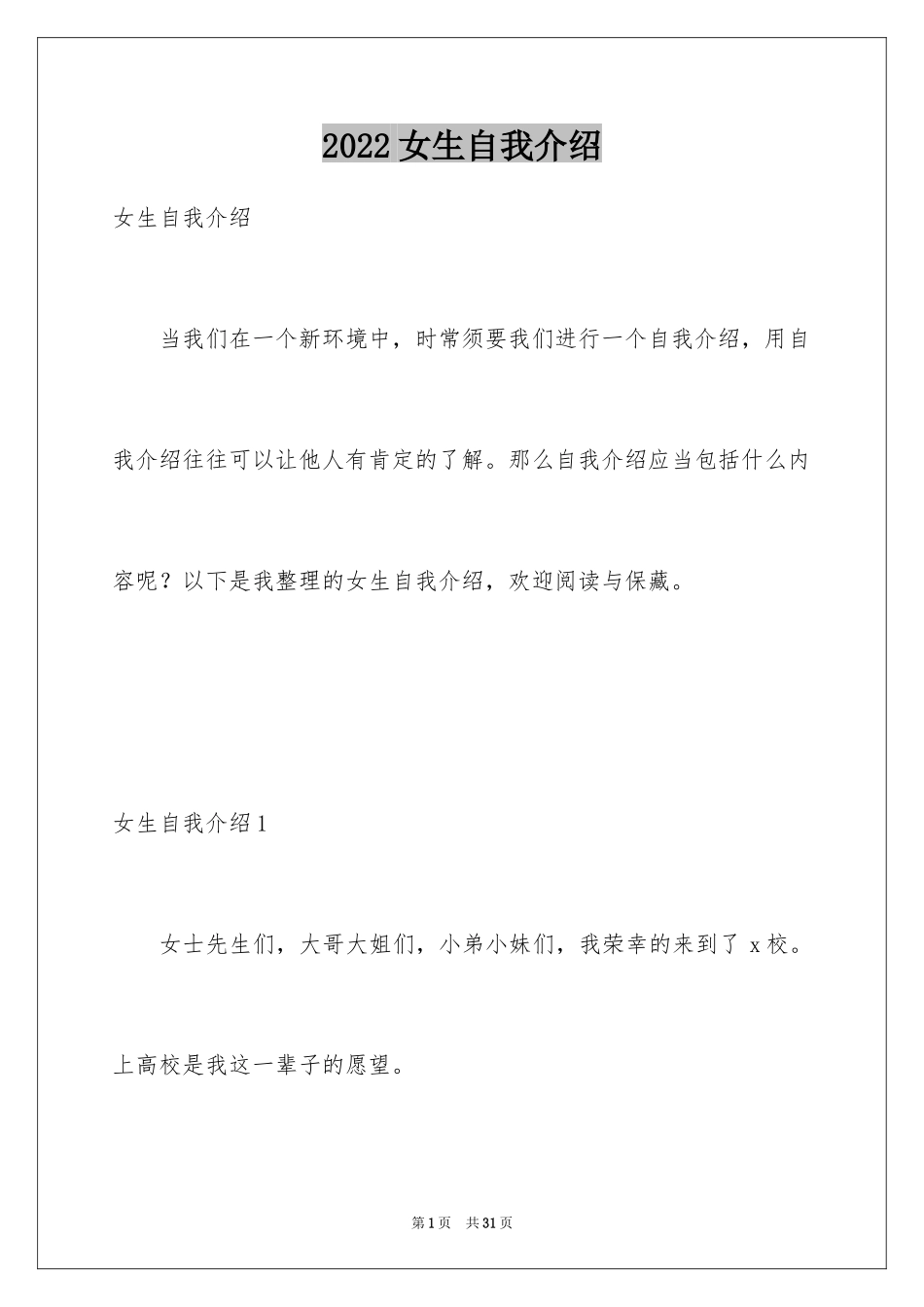 2024女生自我介绍_18_第1页