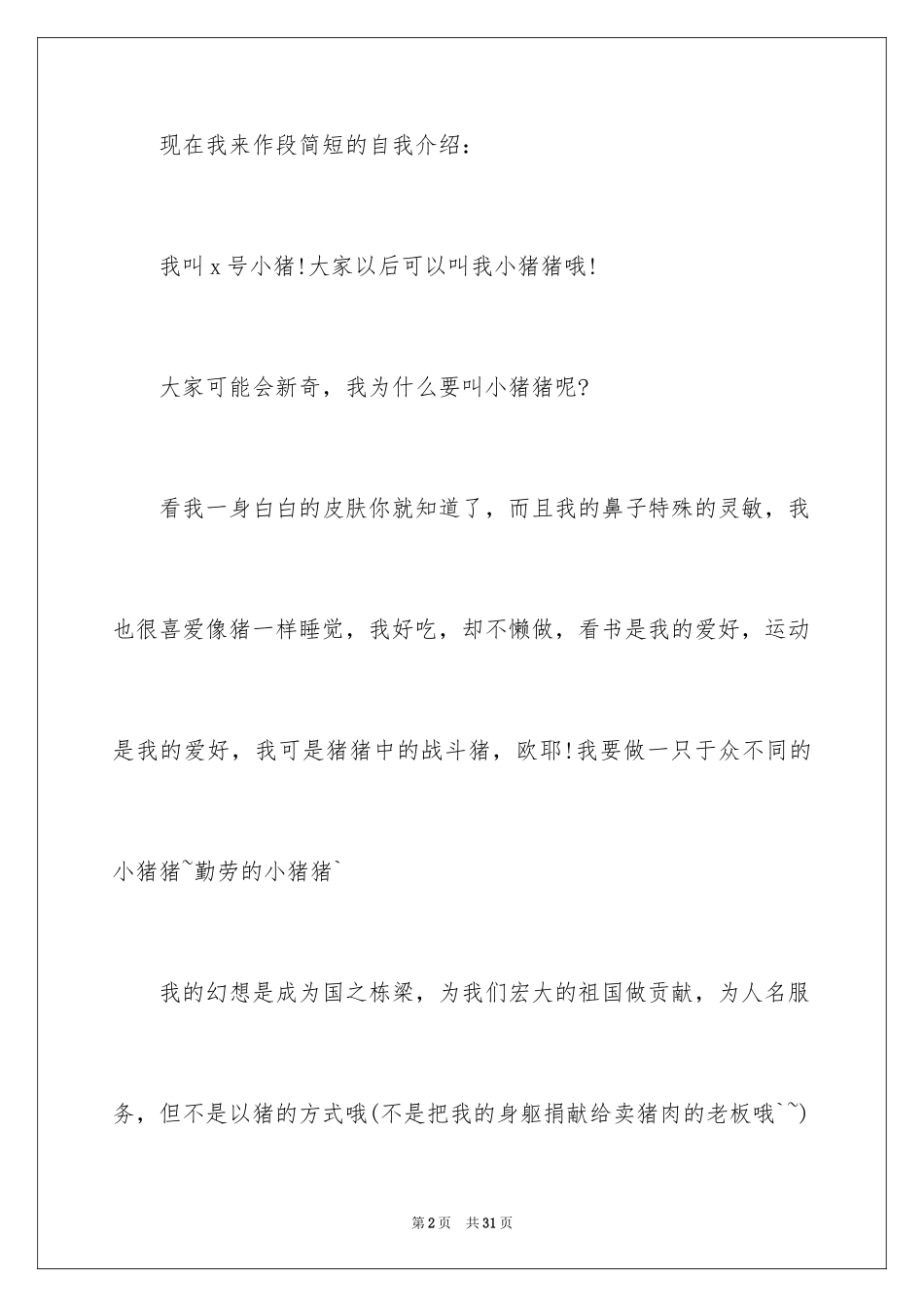 2024女生自我介绍_18_第2页