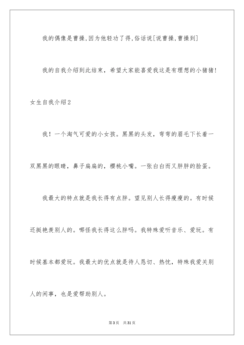 2024女生自我介绍_18_第3页