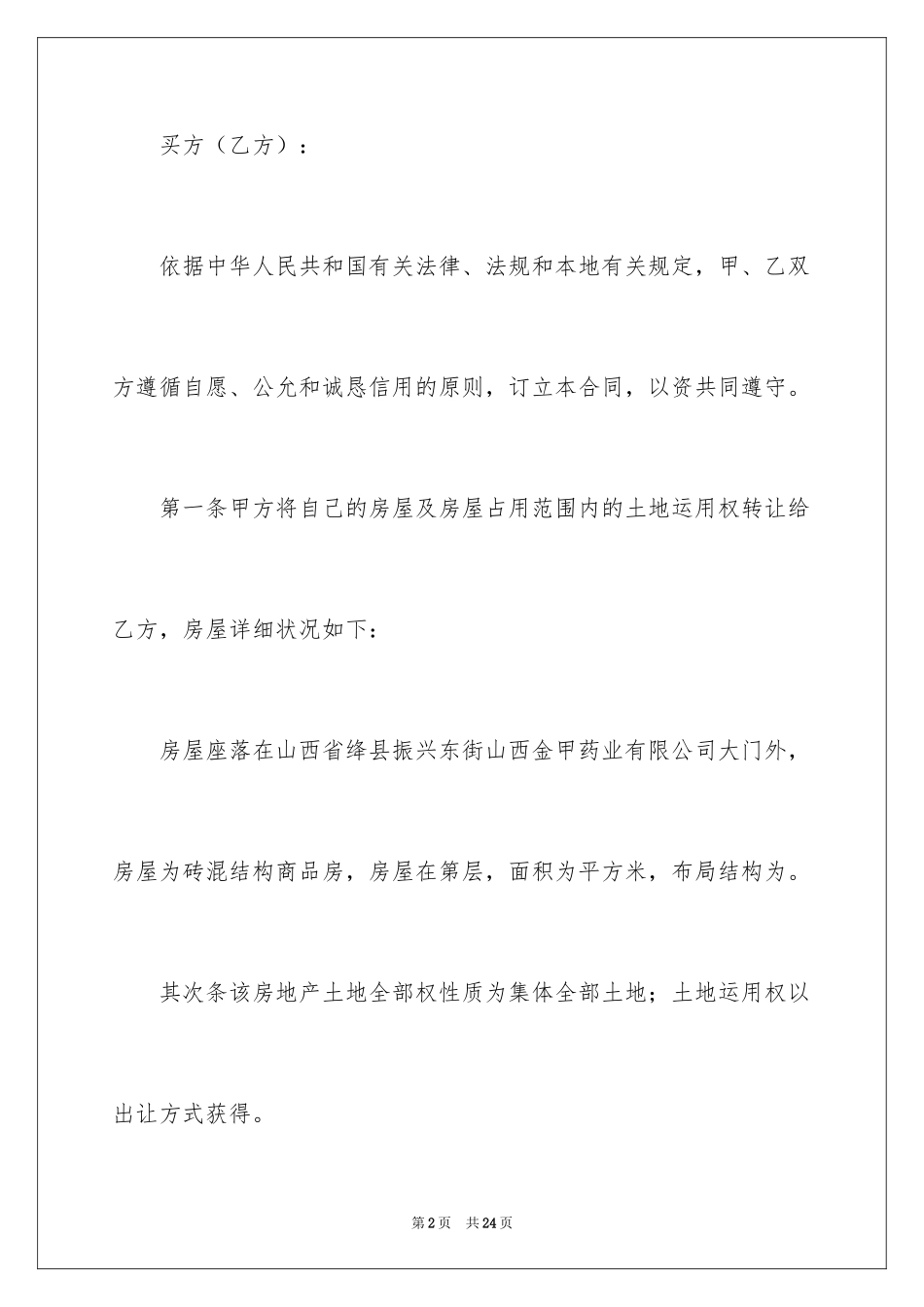 2024售房合同_82_第2页