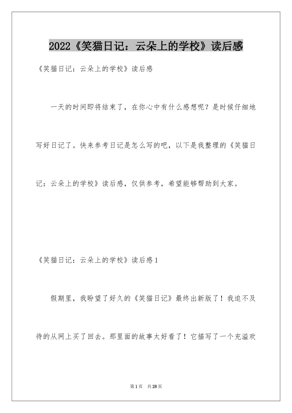 2024《笑猫日记：云朵上的学校》读后感_第1页
