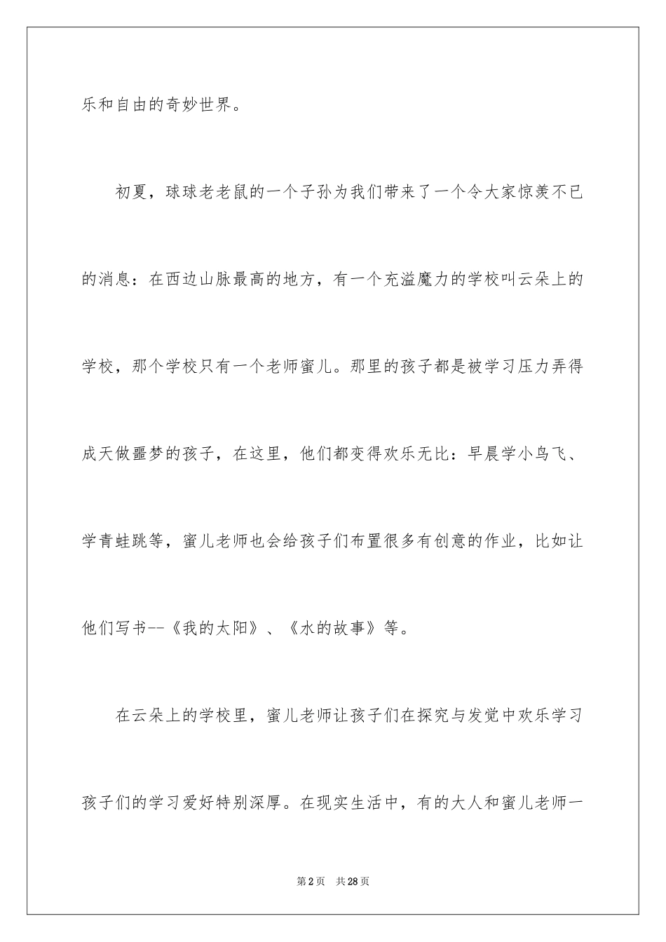 2024《笑猫日记：云朵上的学校》读后感_第2页