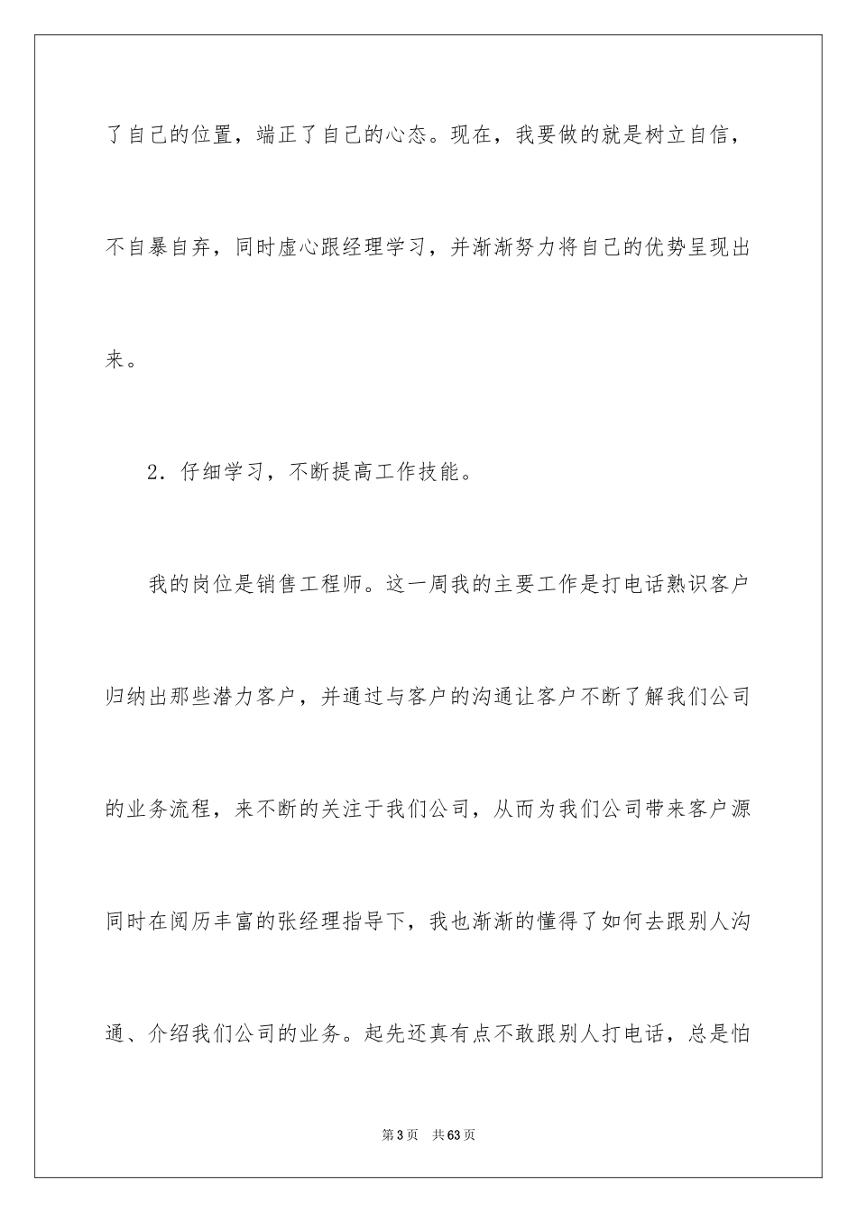 2024一周的工作总结_8_第3页