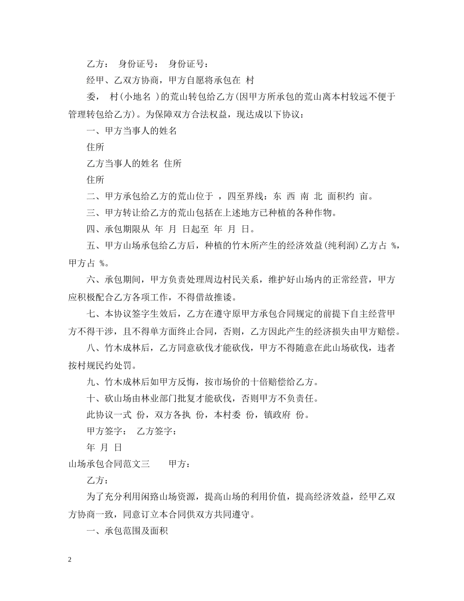 山场承包合同 _第2页