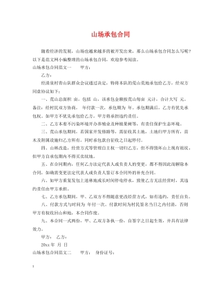 山场承包合同 