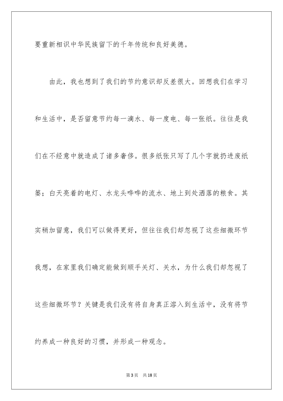 2024勤俭节约演讲稿_245_第3页