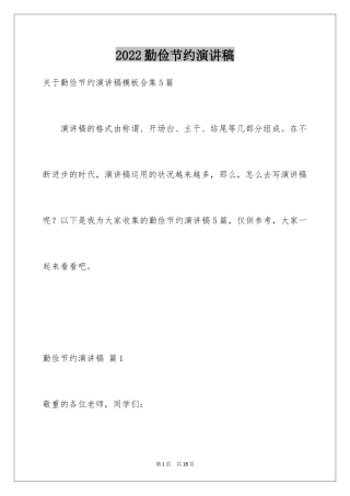 2024勤俭节约演讲稿_245