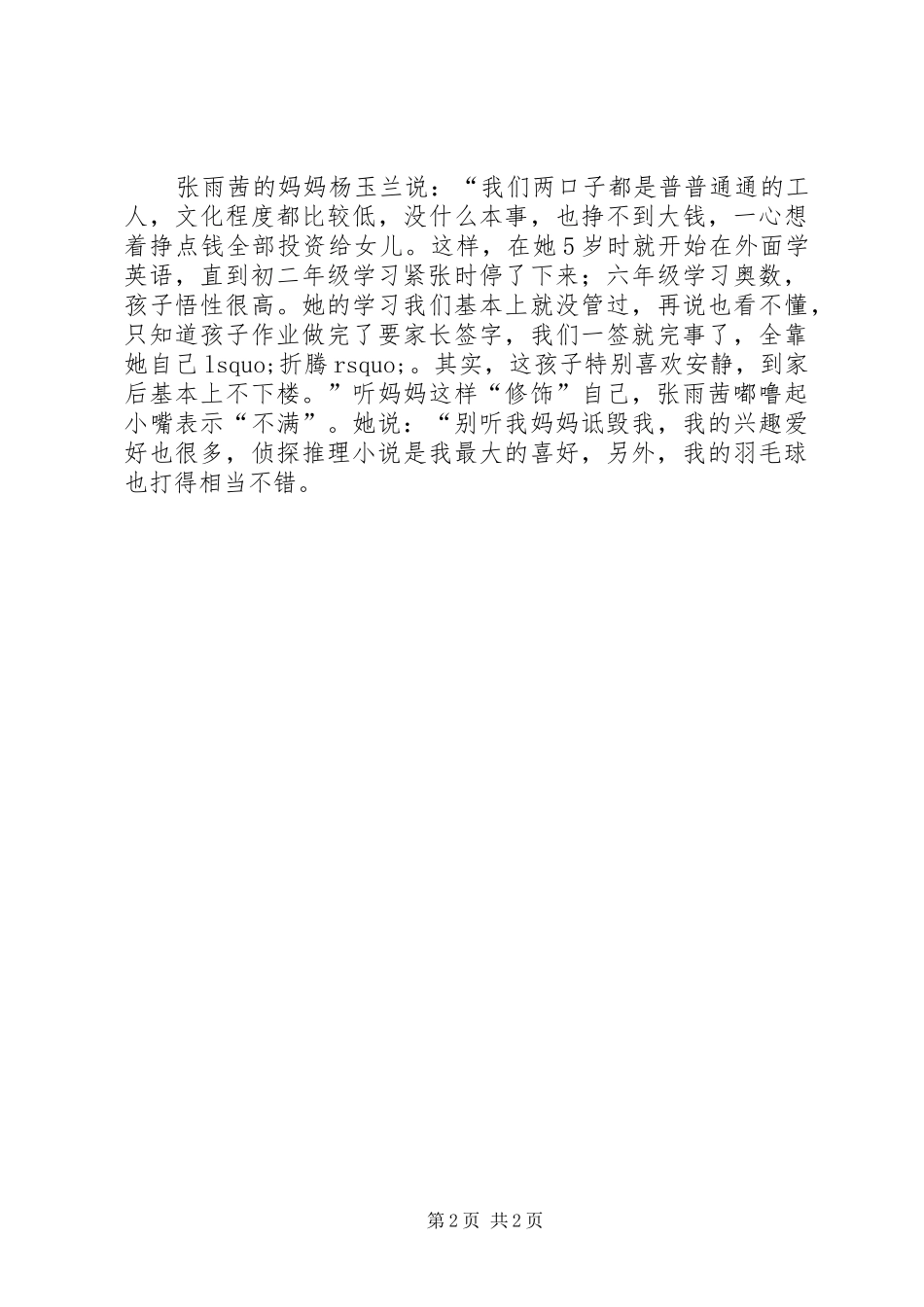 三朵“金花”接受专访谈学习体会_第2页