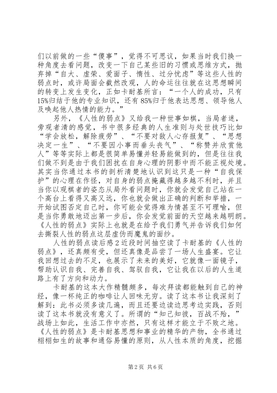 人性的弱点读后心得范文3篇_第2页