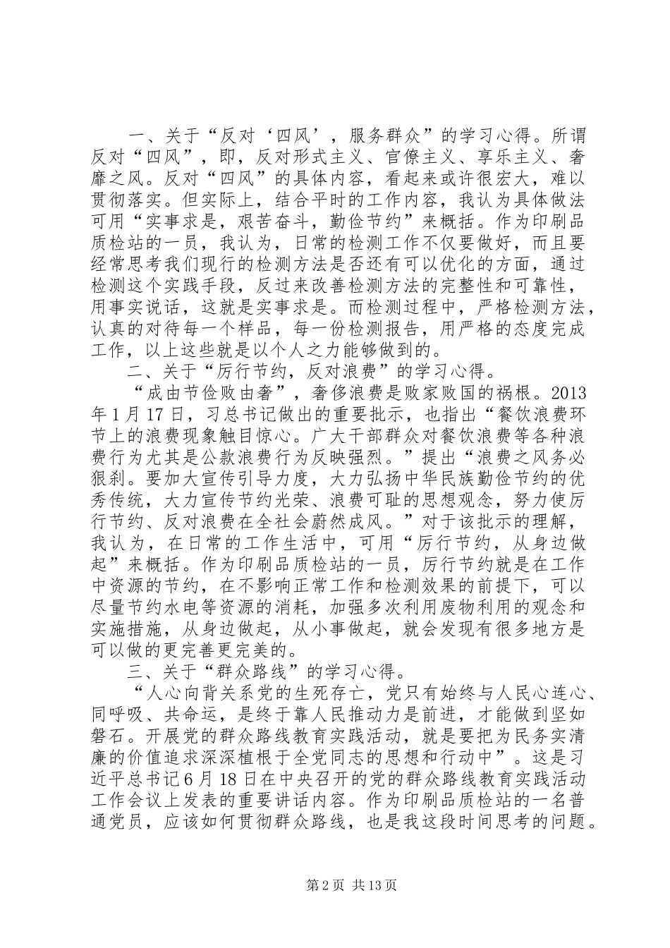群众路线学习体会心得_第2页