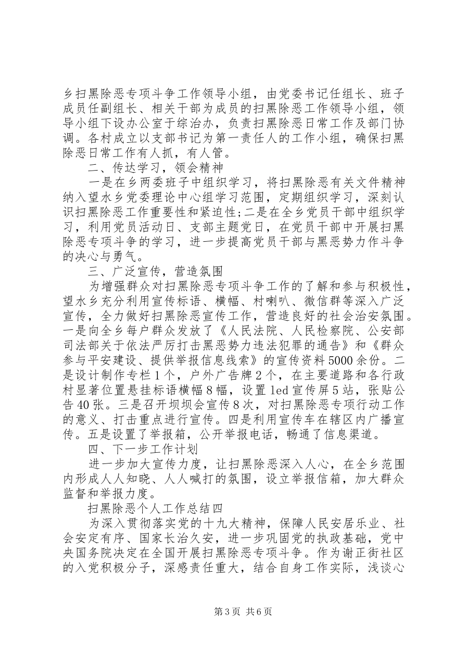 扫黑除恶个人工作总结20XX年_第3页