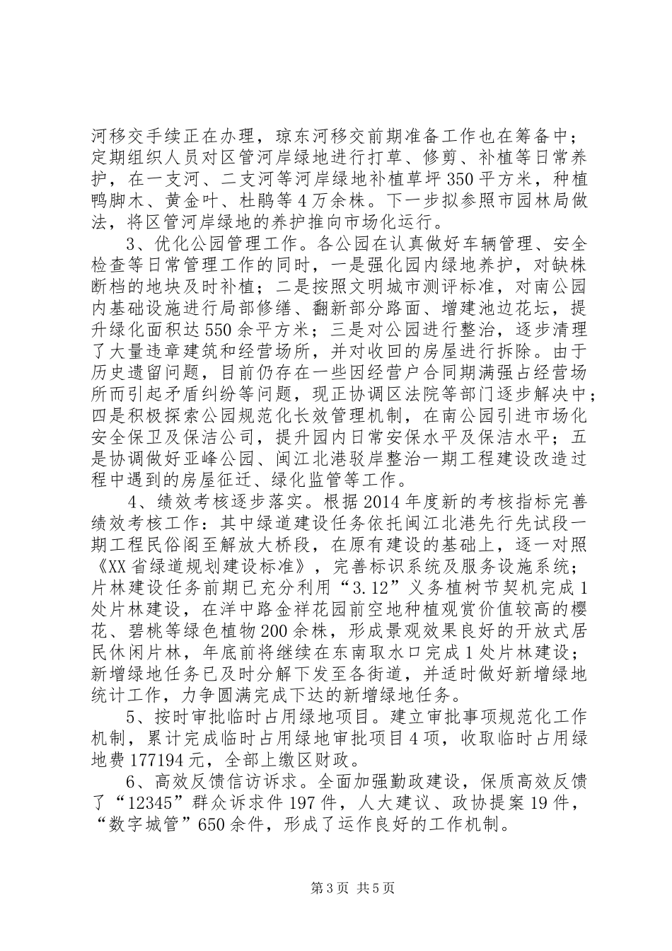 区园林局工作总结报告 _第3页