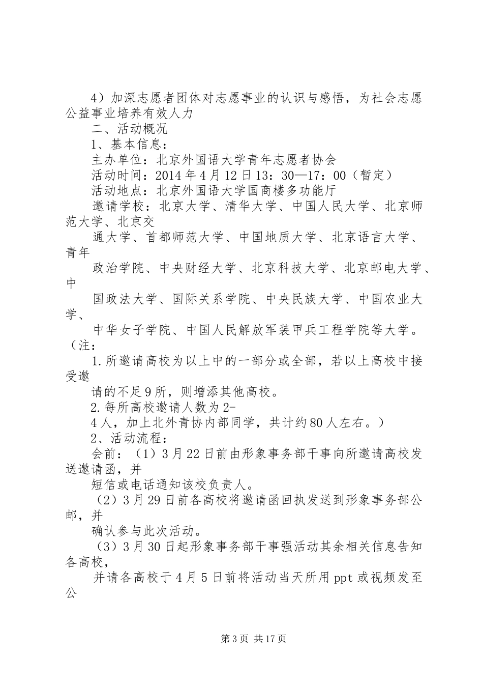 全国高校红十字会交流论坛活动总结 _第3页